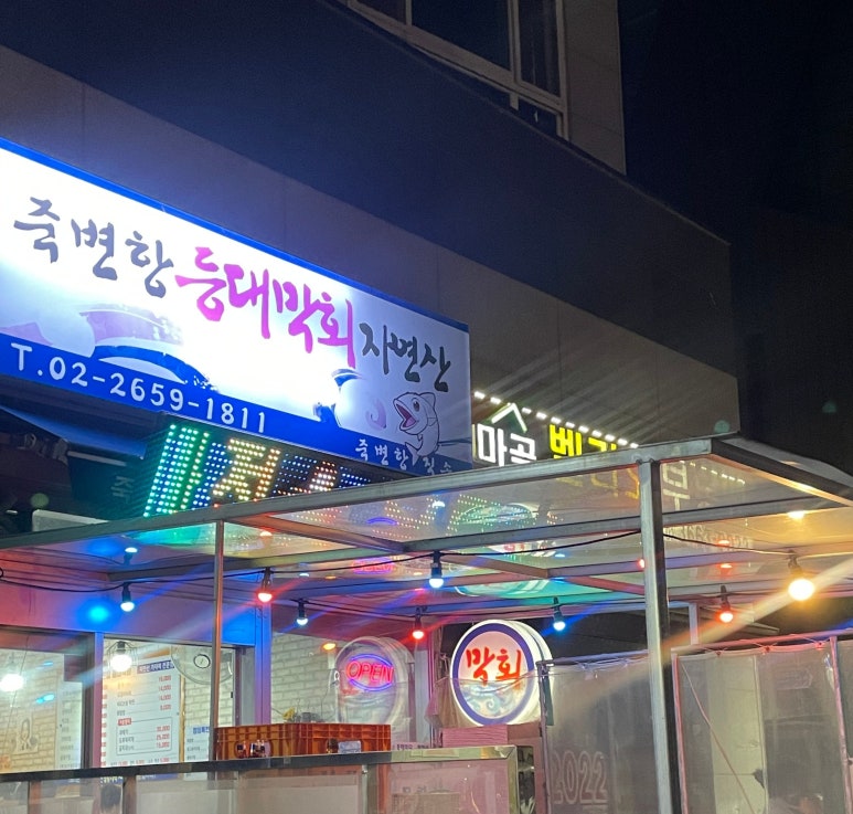 죽변항등대막회 이미지