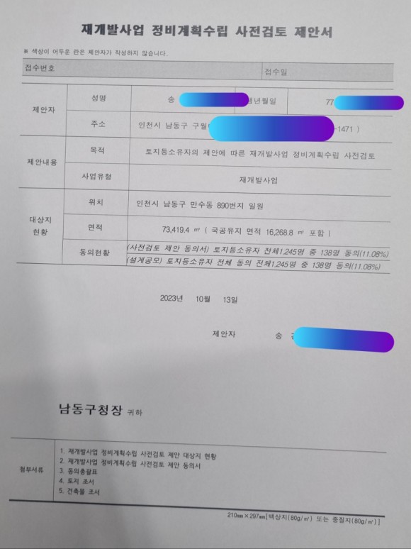 만수개발 이미지