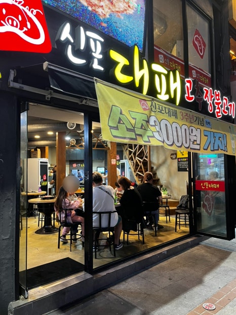 신포 냉삼 이미지