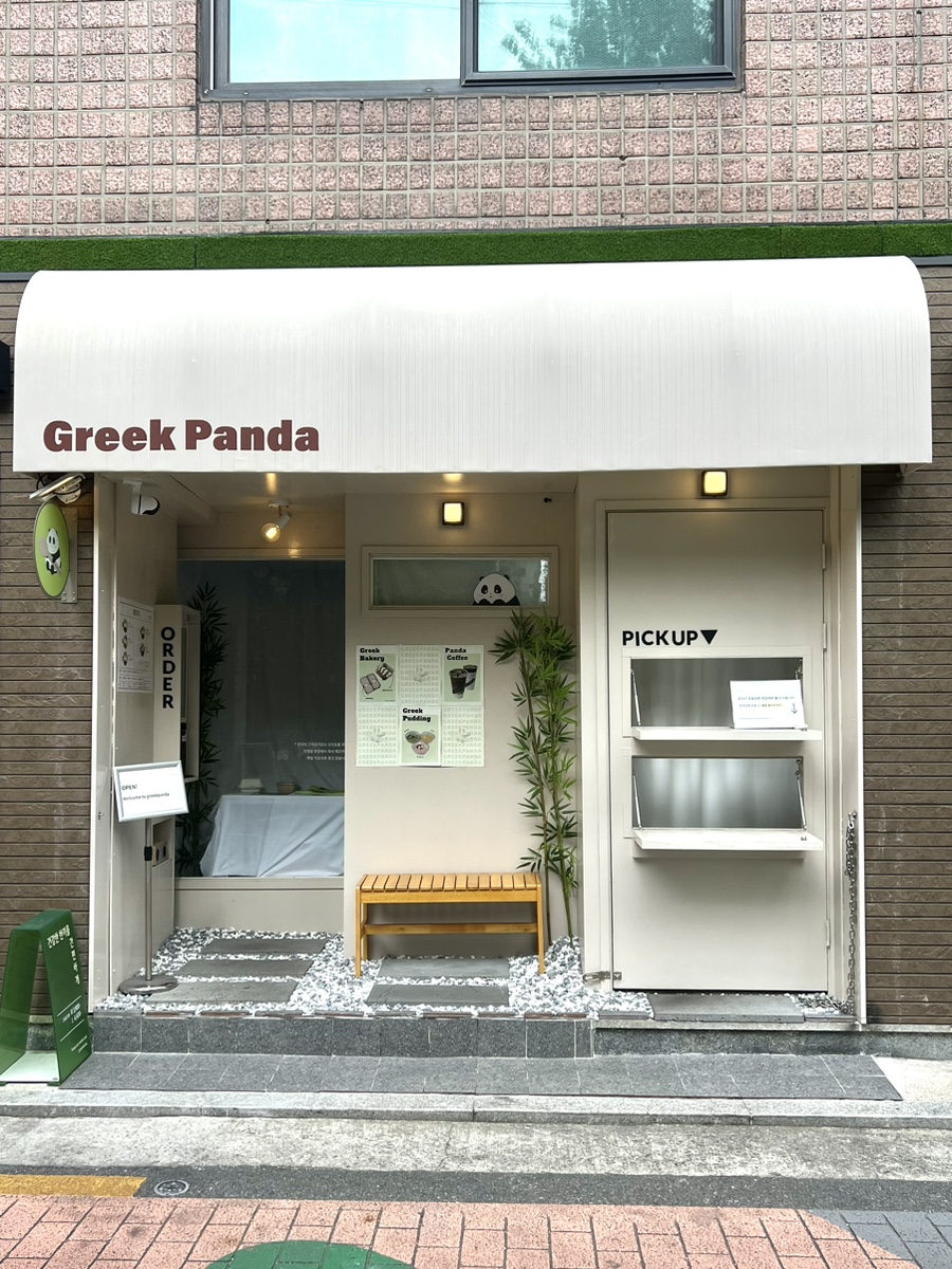 그릭판다 이미지