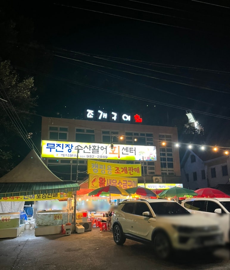 무진장수산활어회센터 이미지