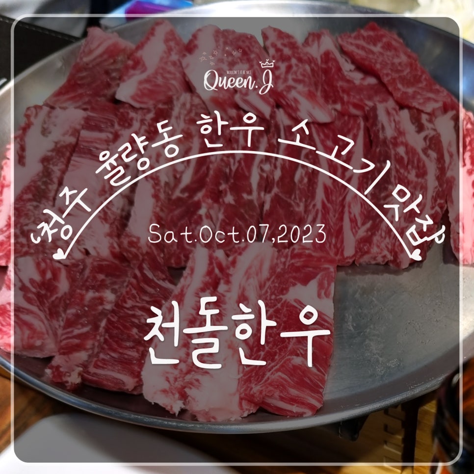 천돌한우 이미지
