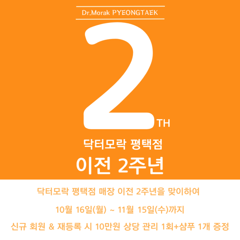 닥터모락 평택점 이미지