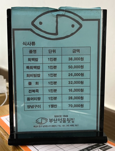 부산자갈치횟집 이미지