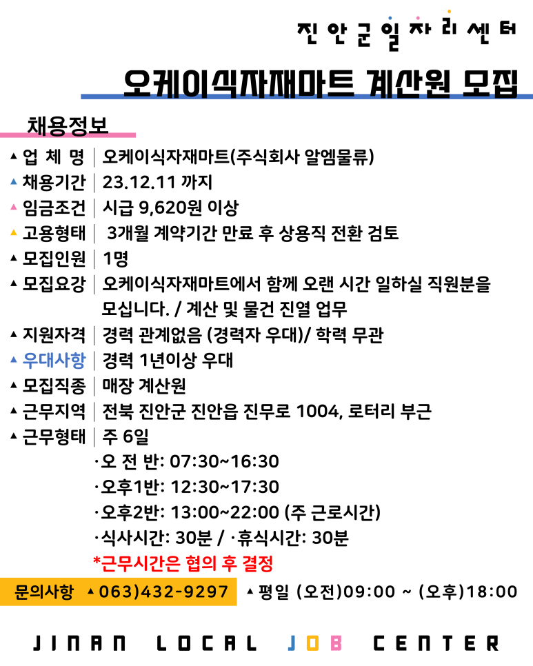 오케이식자재마트 이미지