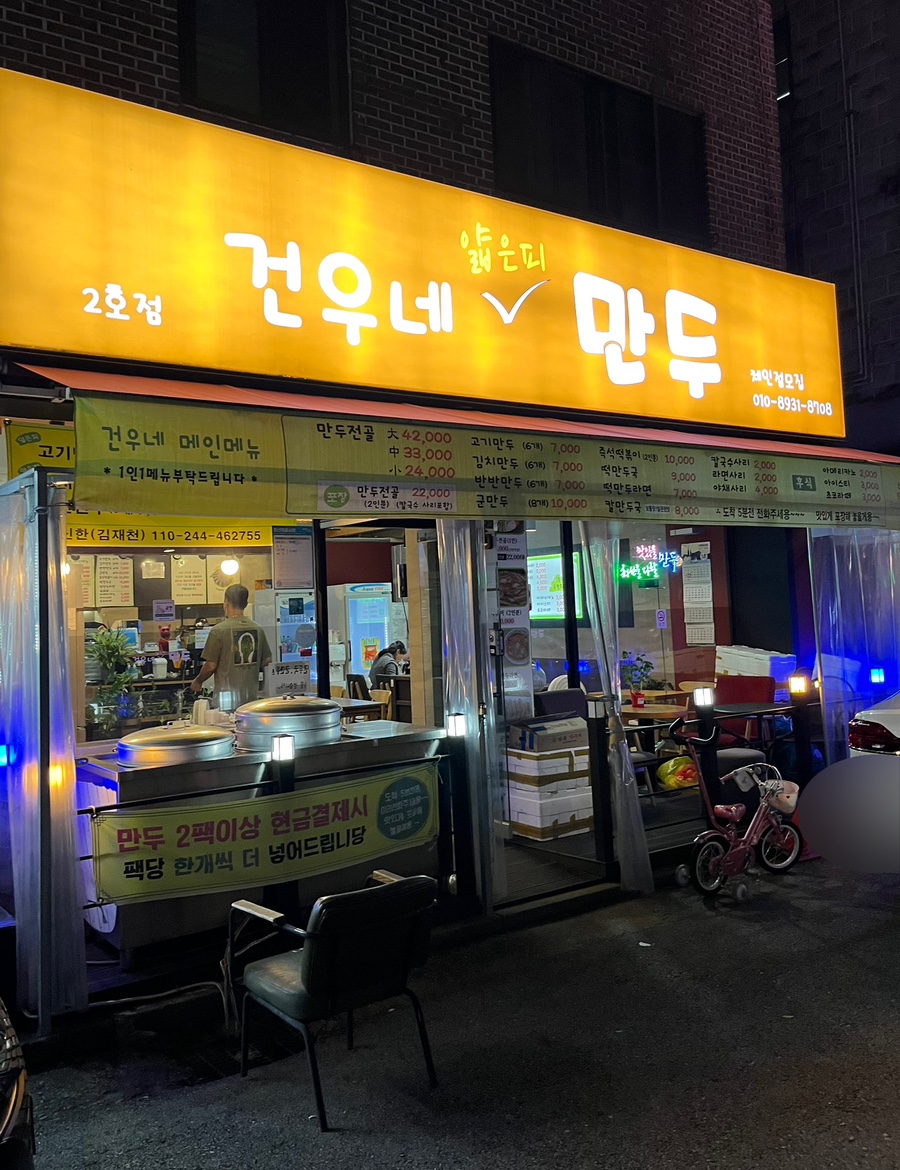건우네얇은피만두 이미지
