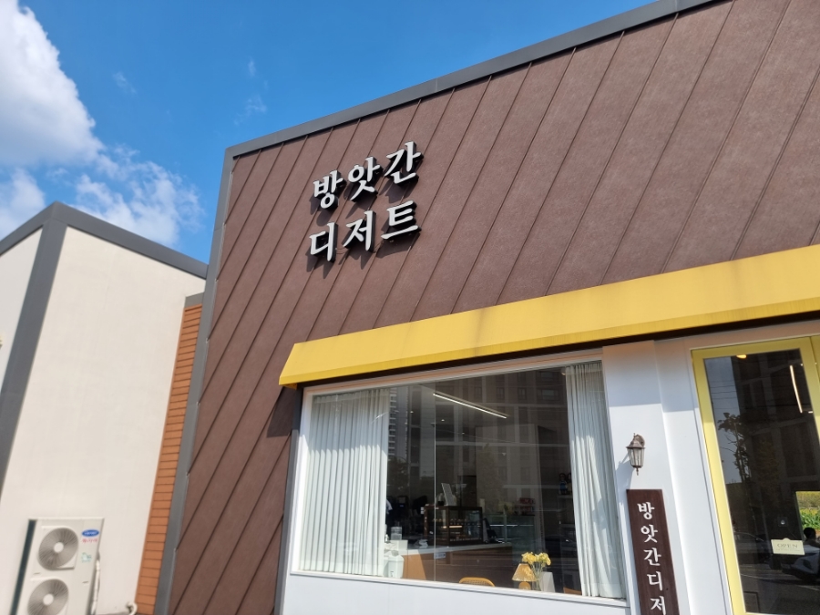 방앗간 디저트 이미지