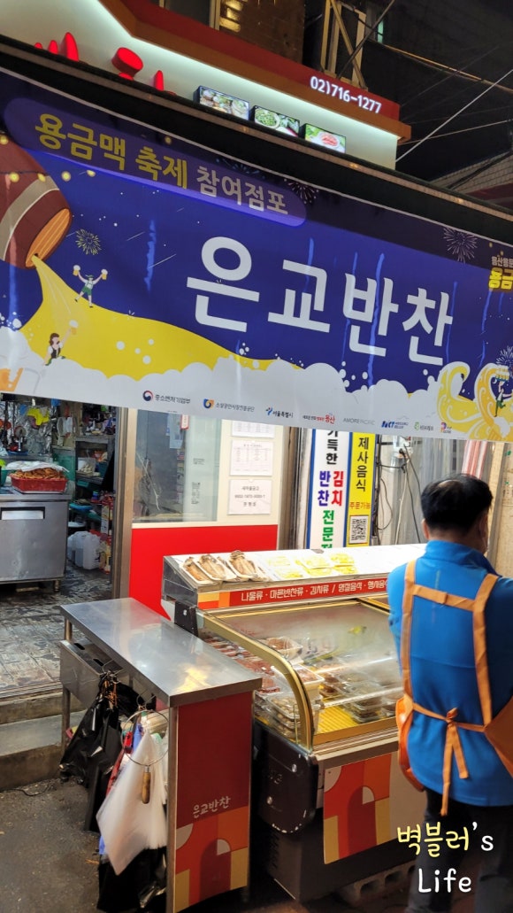 은교반찬 이미지