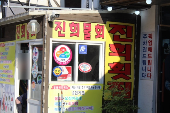 너랑횟집 이미지