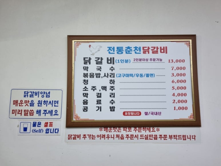 전통춘천닭갈비 이미지
