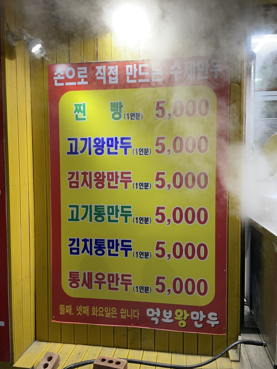 먹보왕만두 이미지