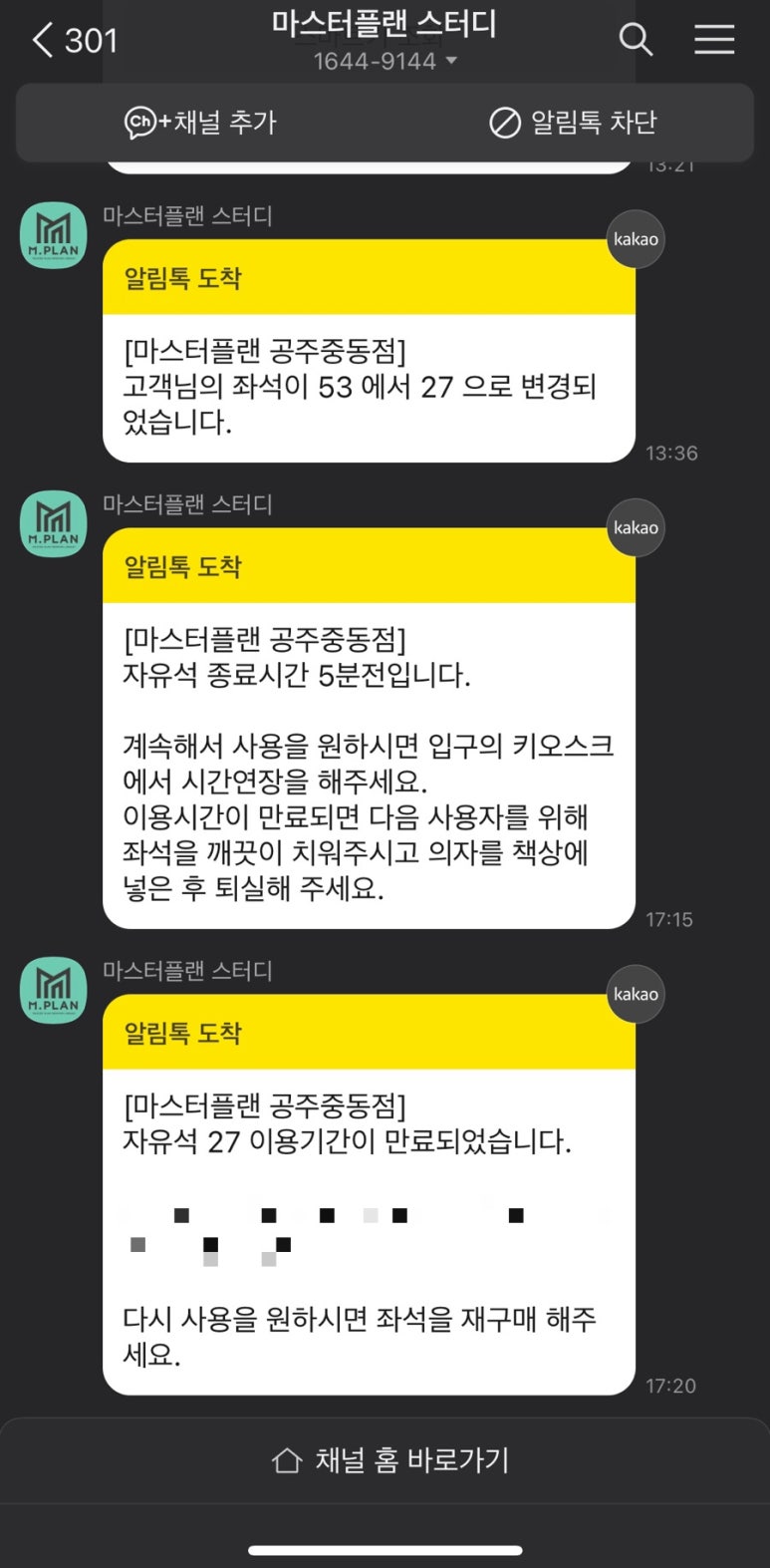 마스터플랜스터디카페공주 이미지