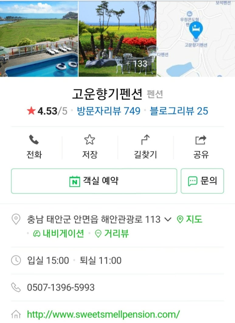 고운향기펜션 이미지