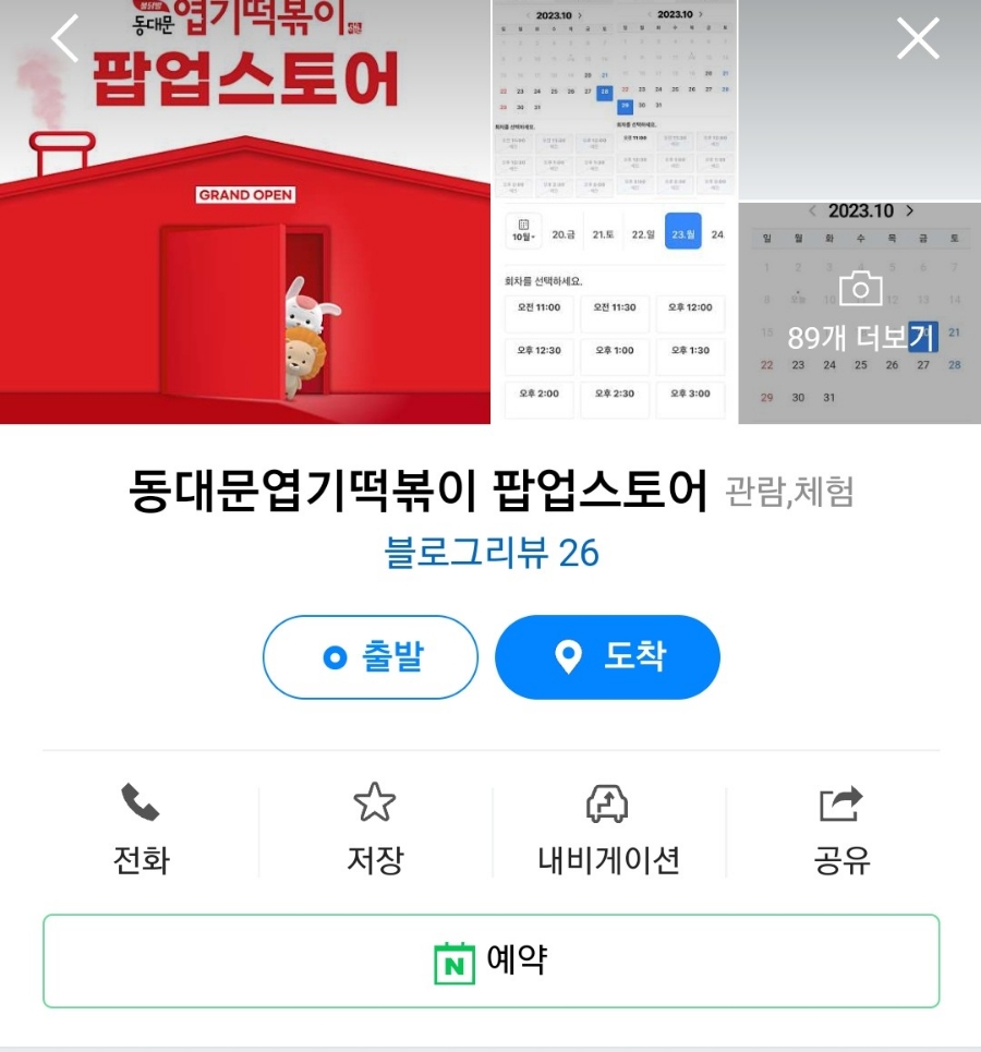 엽기떡볶이무 이미지