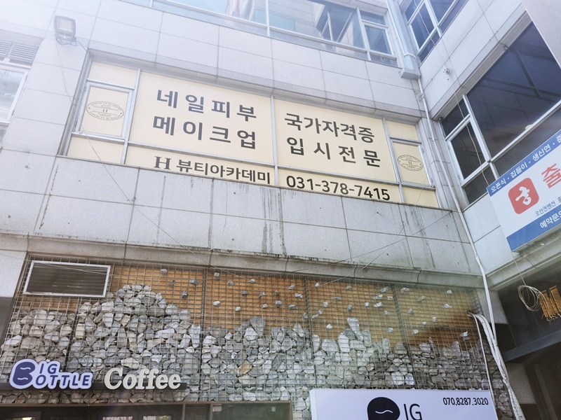 에이치뷰티아카데미학원 이미지