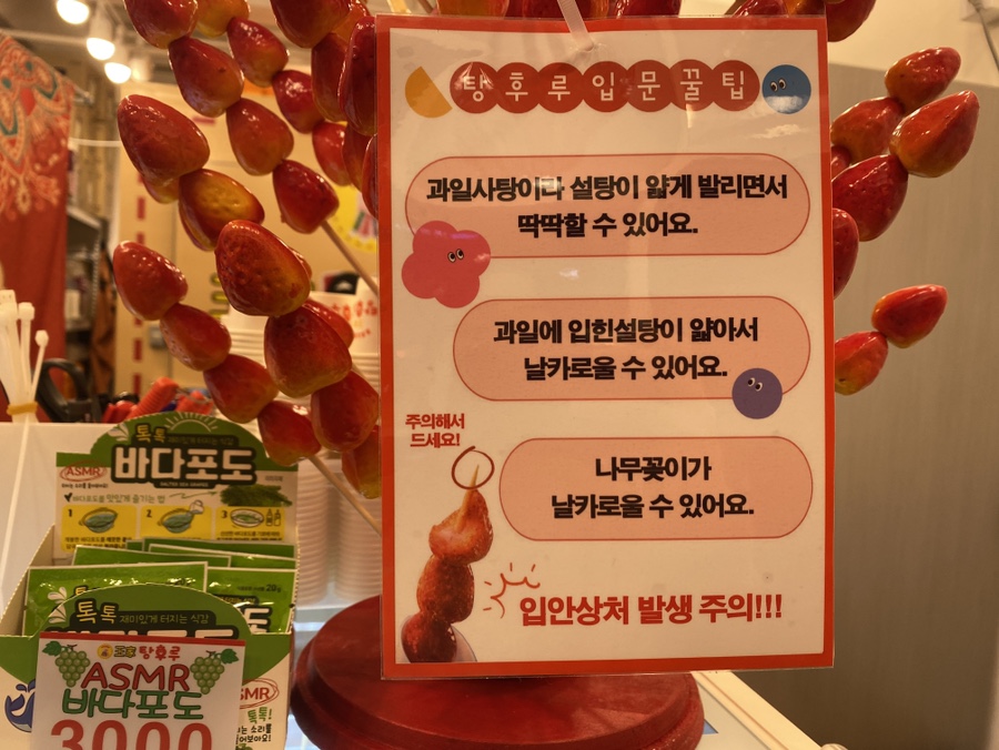 달콤왕가탕후루중화역점 이미지