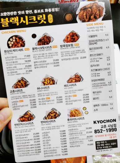 교촌치킨사남점 이미지