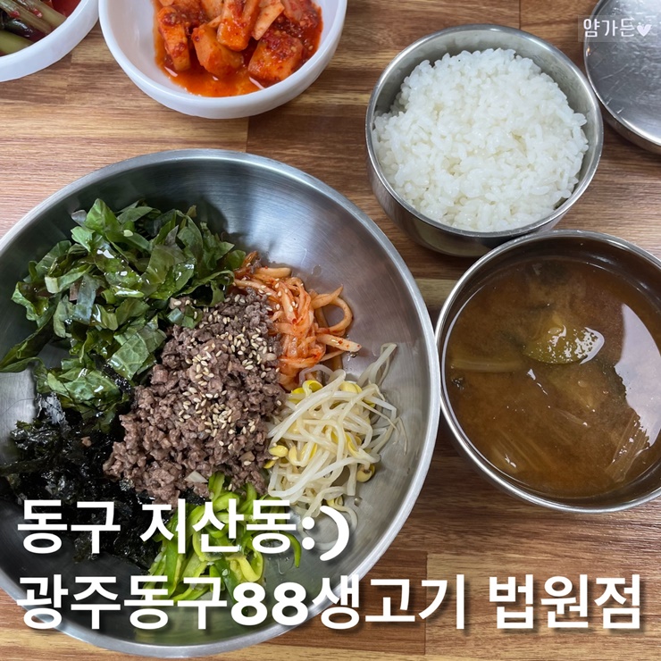 광주동구88생고기 이미지