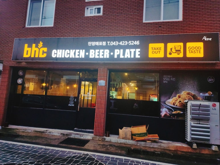 BHC치킨 단양매포점 이미지