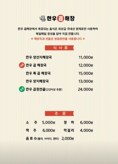 발산한우곱해장 이미지