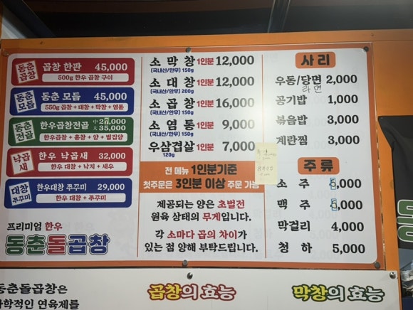 동춘돌곱창좌동점 이미지