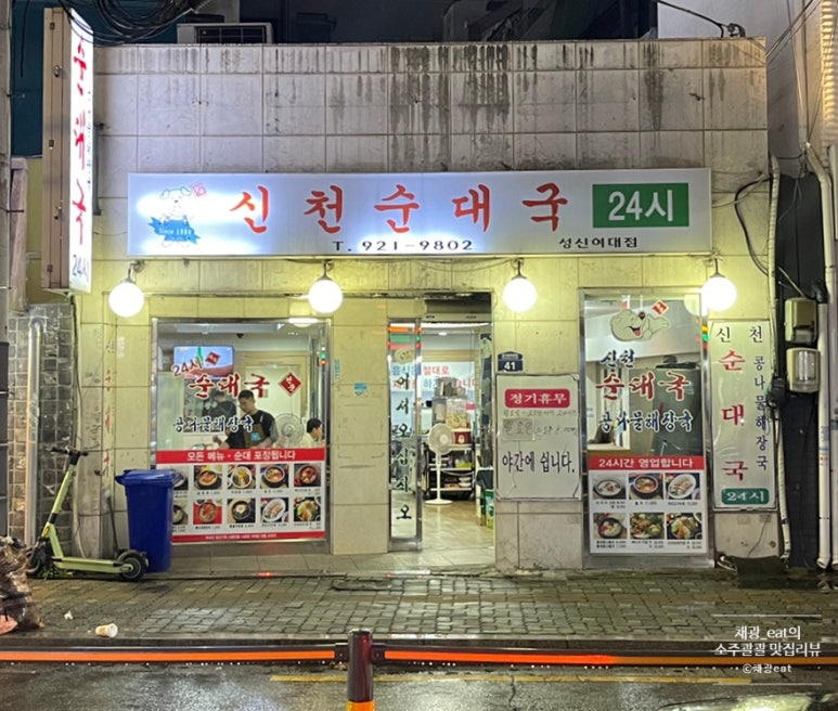 신천순대국 이미지