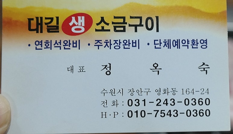 대길소금구이 이미지