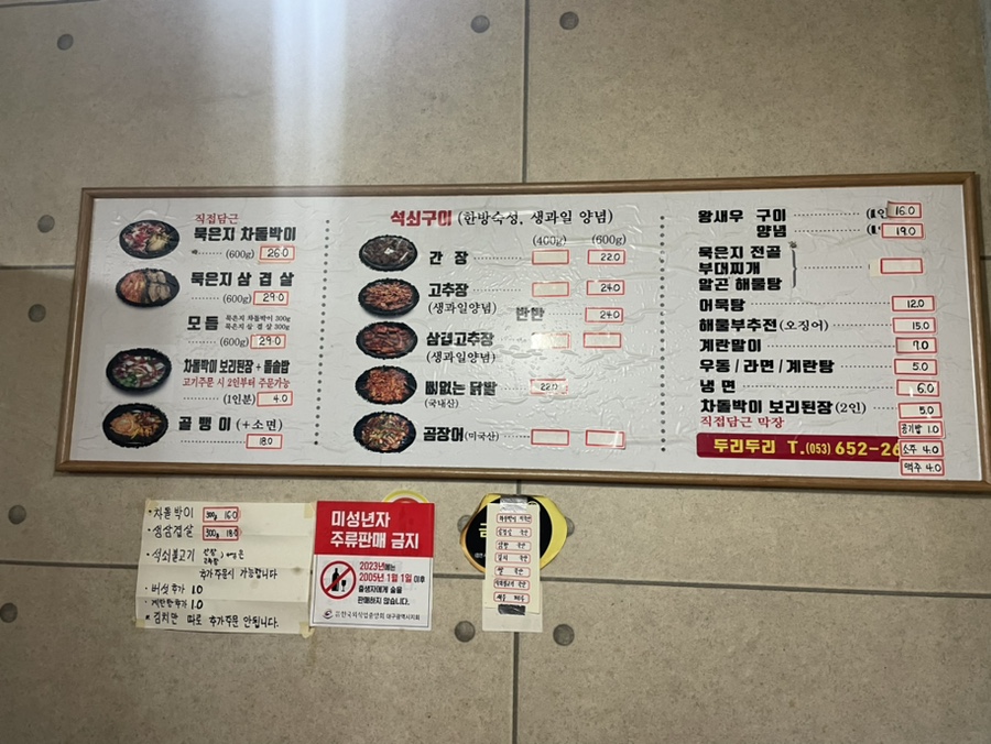 두리두리석쇠불고기 이미지