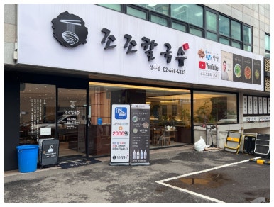 가보칼국수 이미지