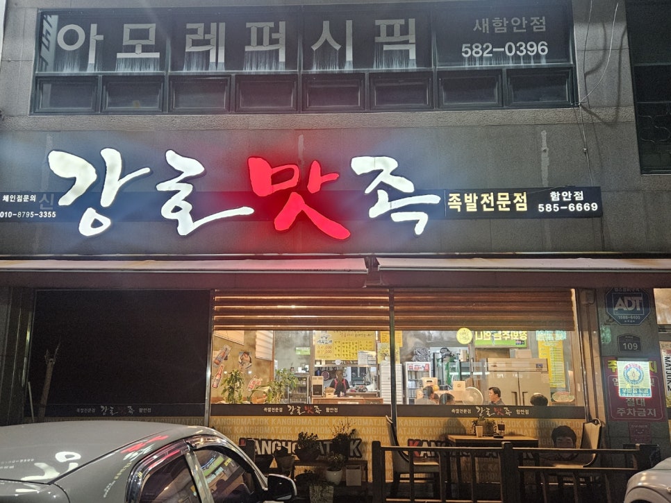 강호맛족 함안점 이미지