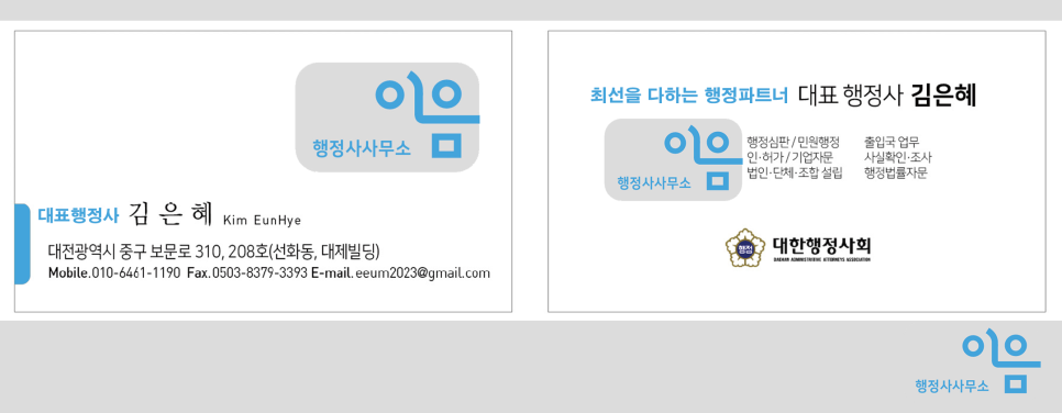 이음행정사사무소 이미지