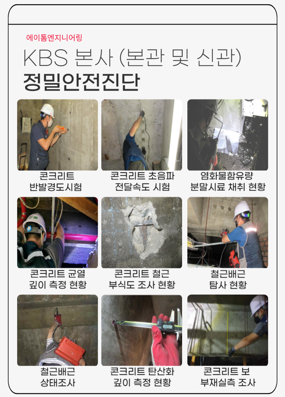 에이톰엔지니어링 이미지
