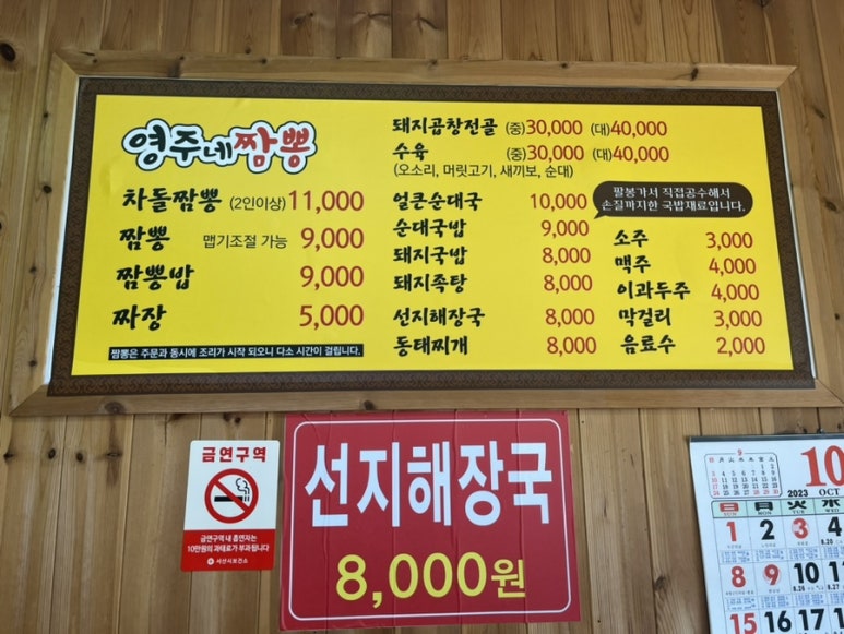 영주네짬뽕 이미지