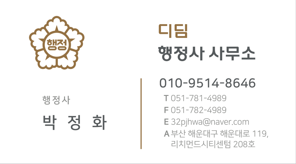 디딤행정사사무소 이미지