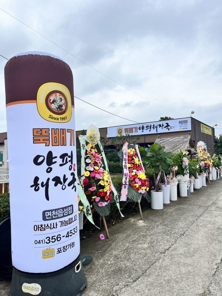 뚝배기양평해장국면천읍성점 이미지