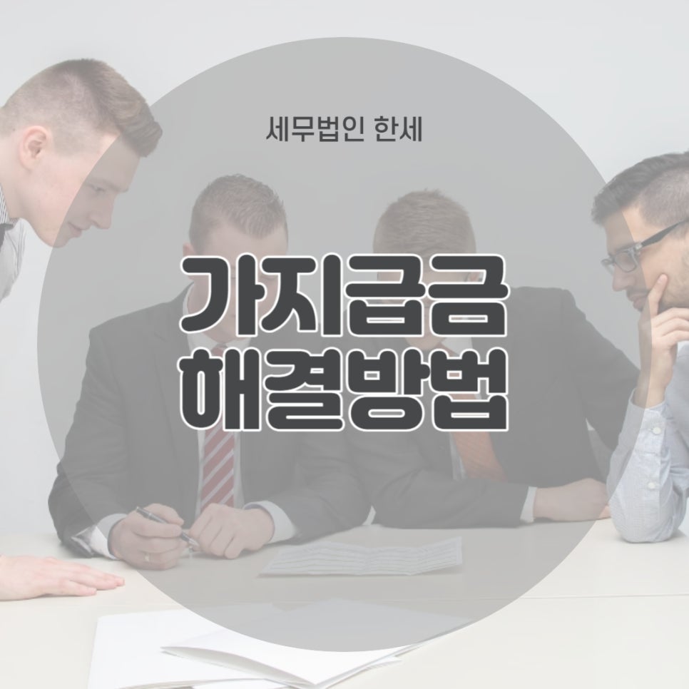 세무법인한세 이미지