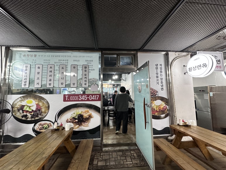 횡성면옥 이미지