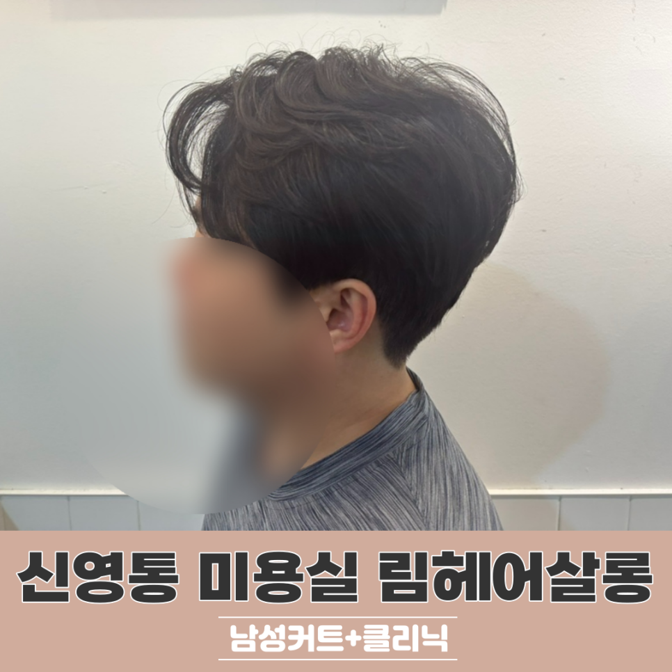 헤어살롱 림 이미지