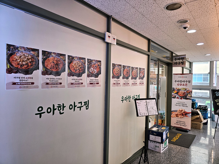 통통아구찜 이미지