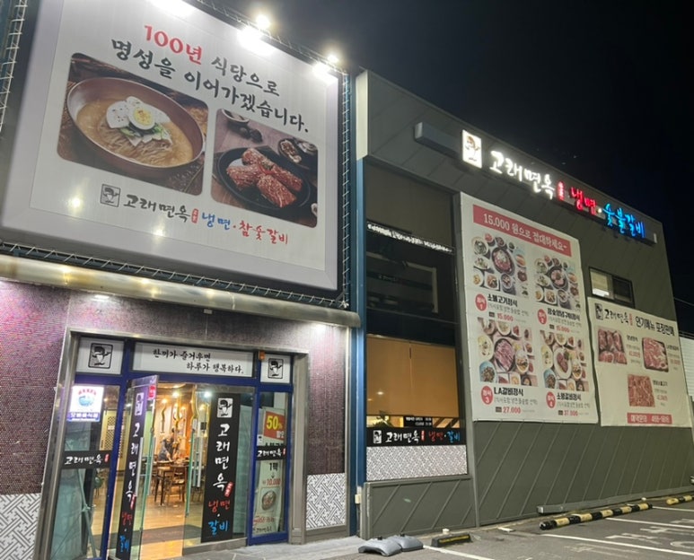 고래면옥 이미지