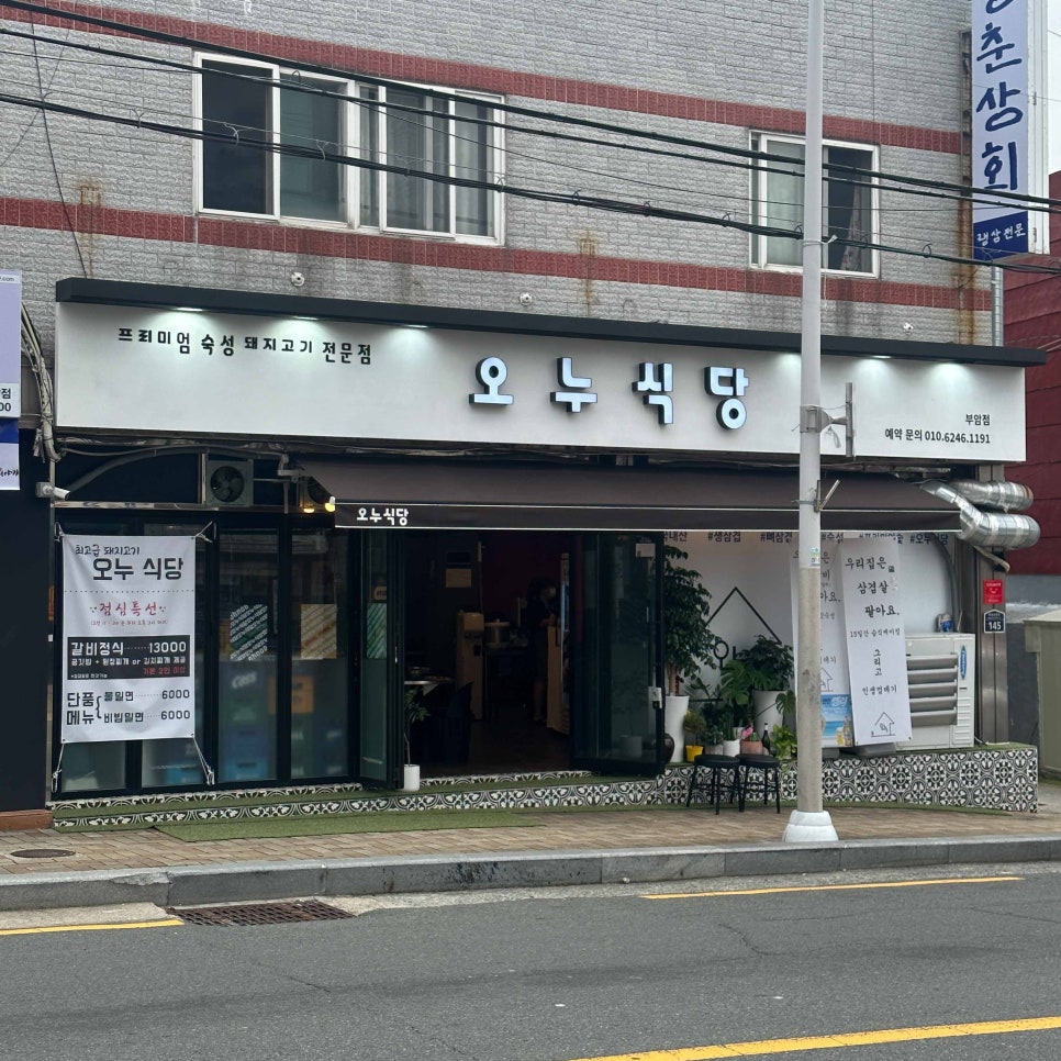 오누식당 이미지