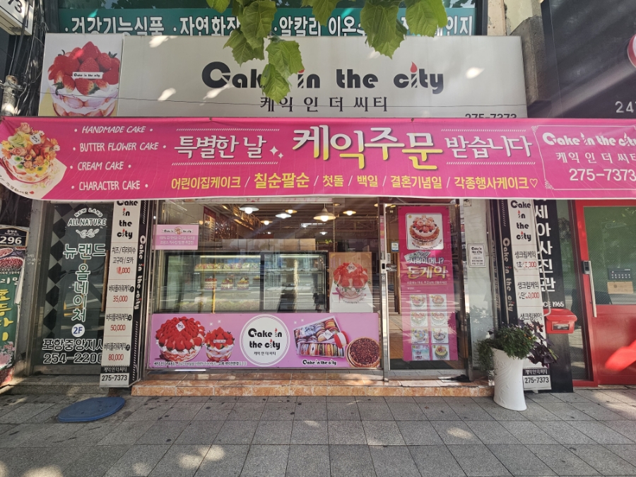 케익인더씨티 이미지