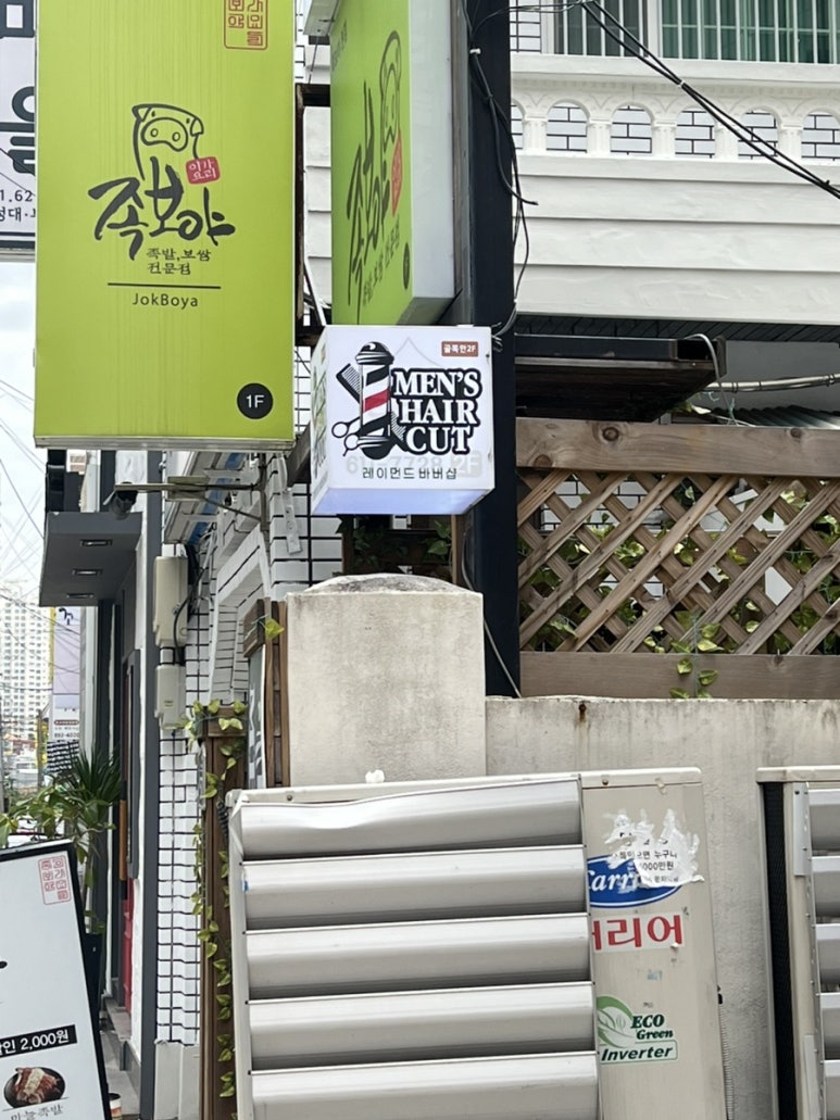 레이먼드바버샵 이미지