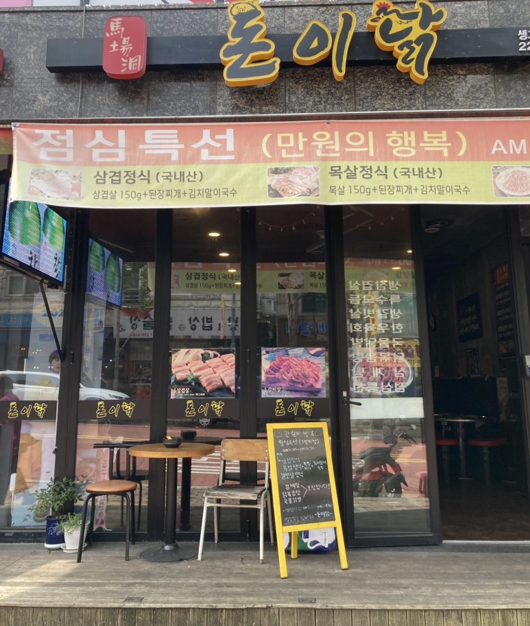 돈이닭 이미지