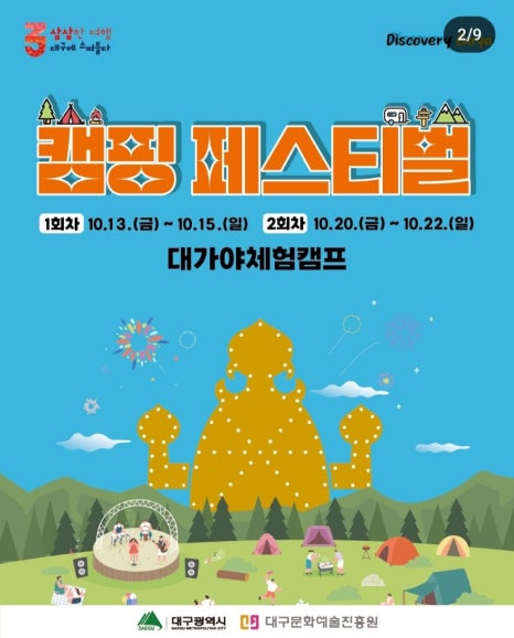 (주)대가야체험캠프 이미지
