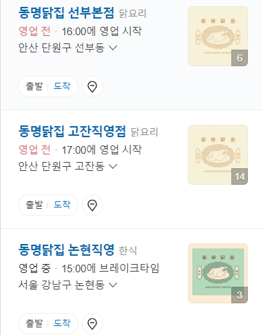 동명닭집 논현직영 이미지