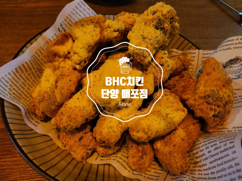 bhc 단양매포점 이미지