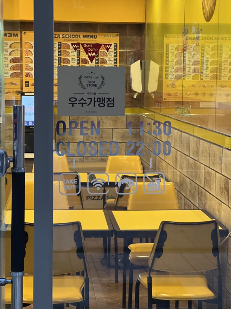 피자스쿨구미신비로점 이미지