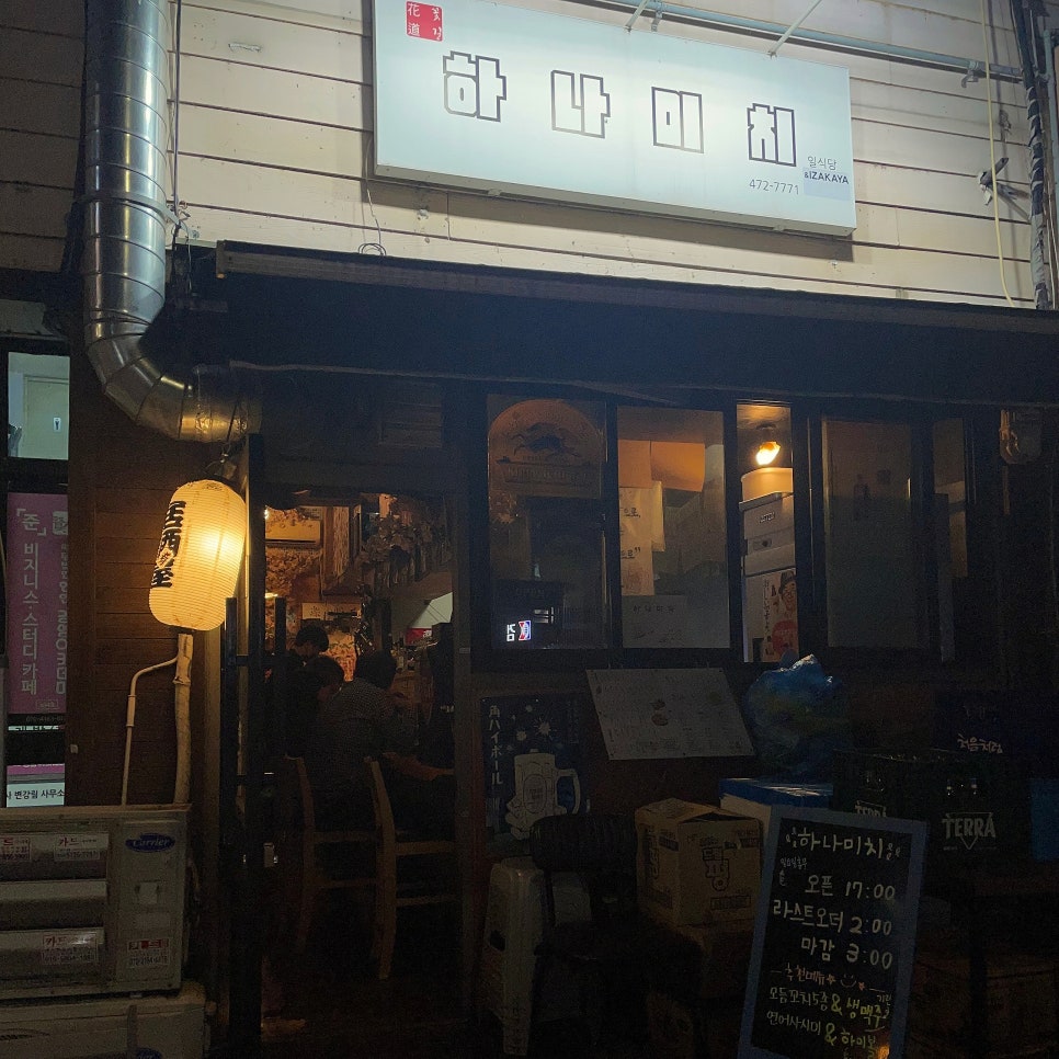 이자카야하나미치 이미지