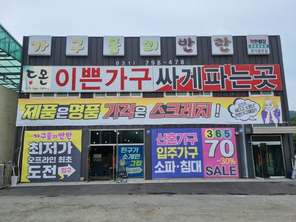 가구들의반란 이미지
